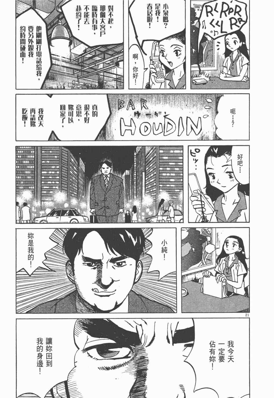 《双面魔术师》漫画 01卷