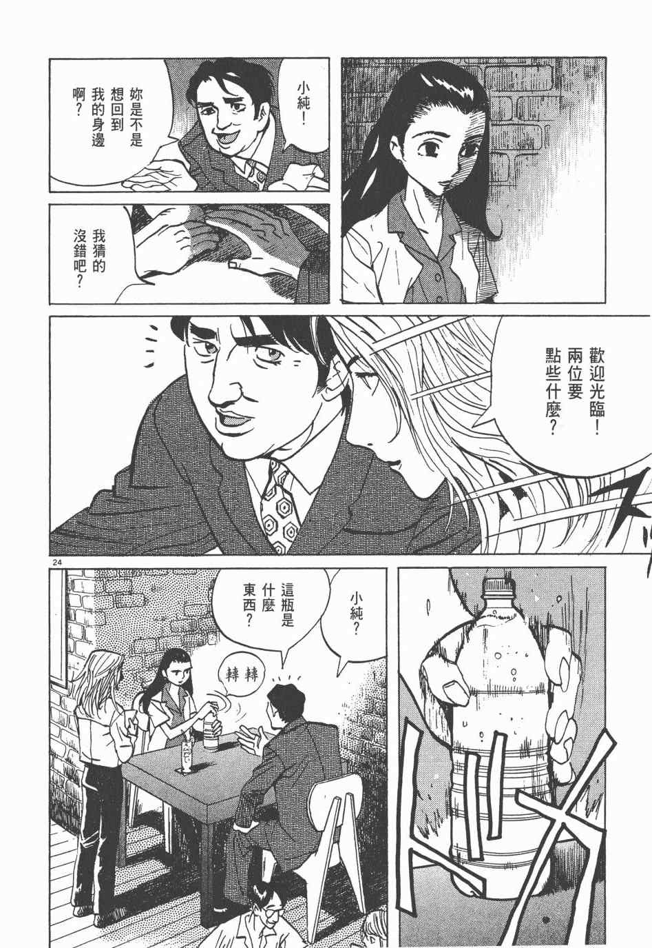 《双面魔术师》漫画 01卷