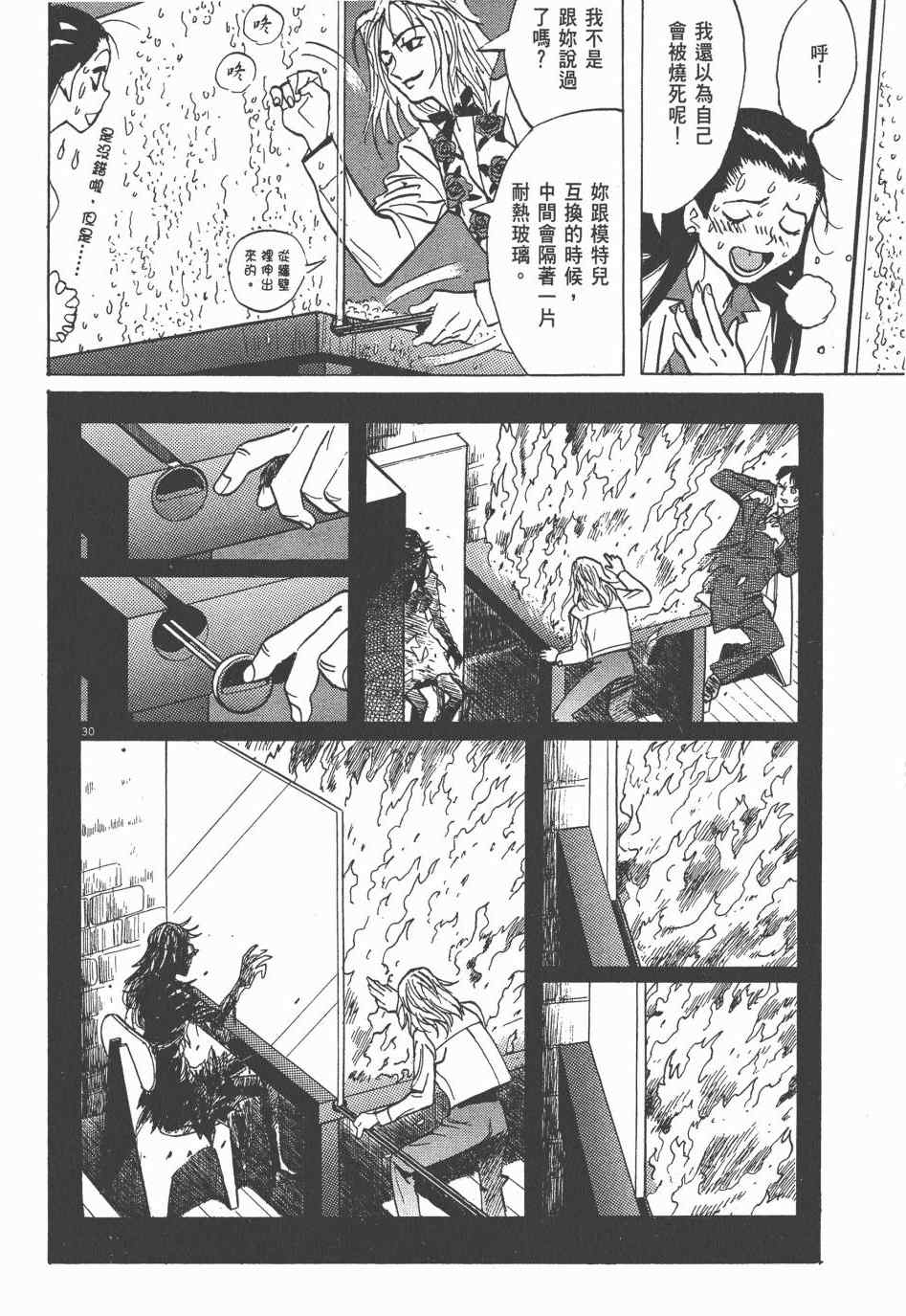 《双面魔术师》漫画 01卷