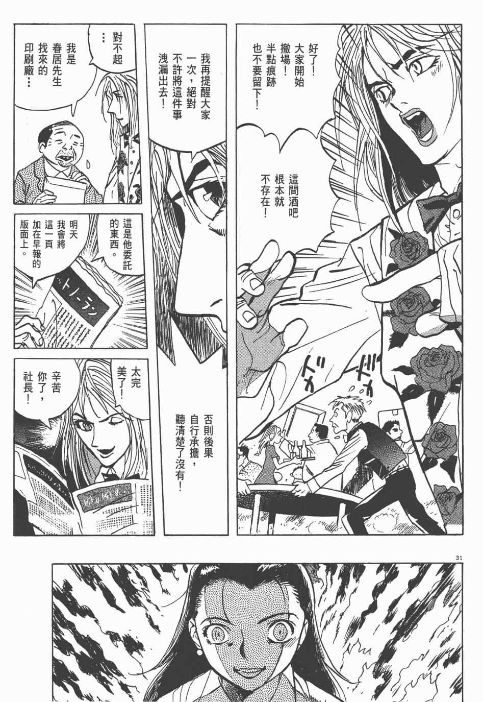 《双面魔术师》漫画 01卷