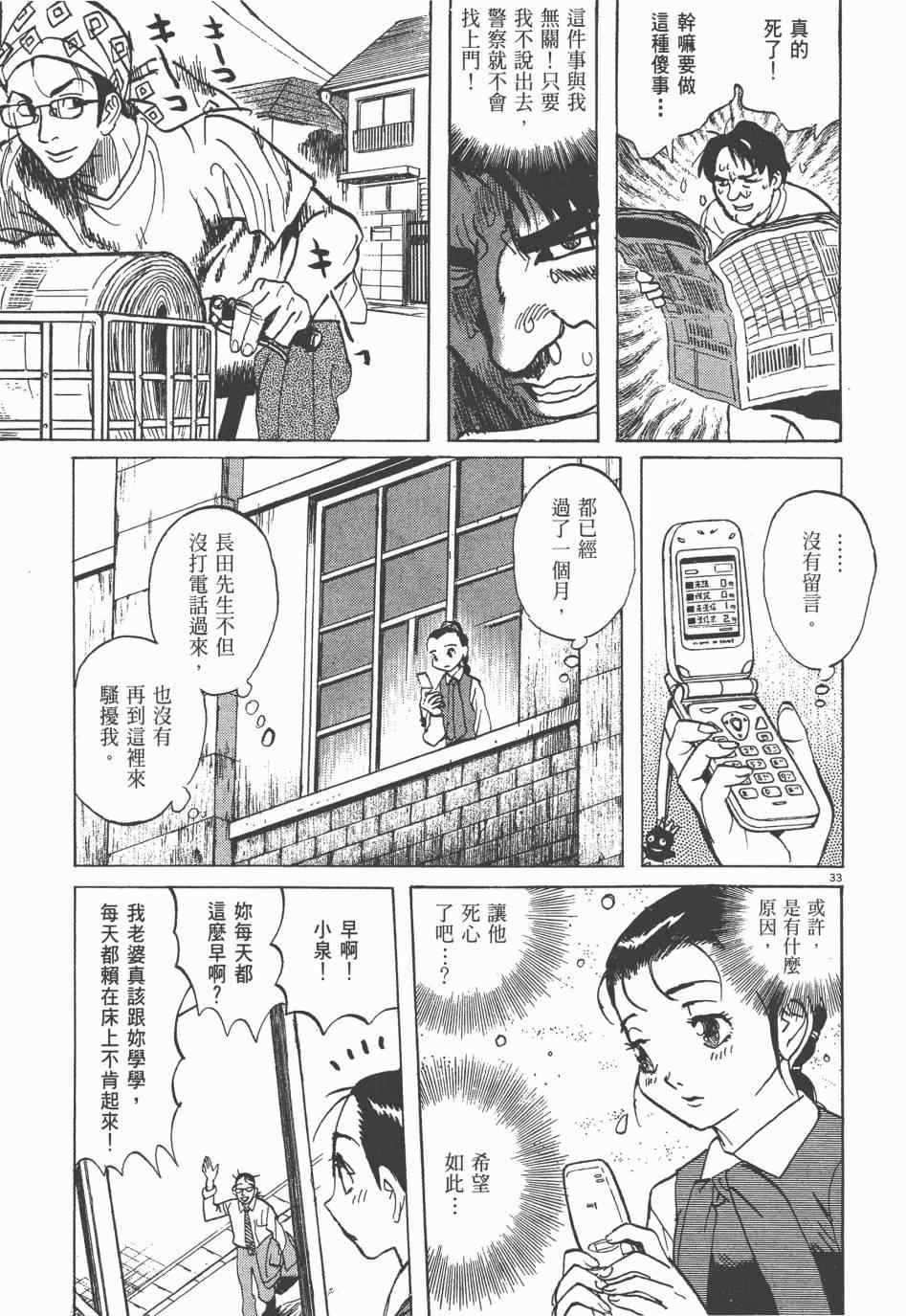 《双面魔术师》漫画 01卷