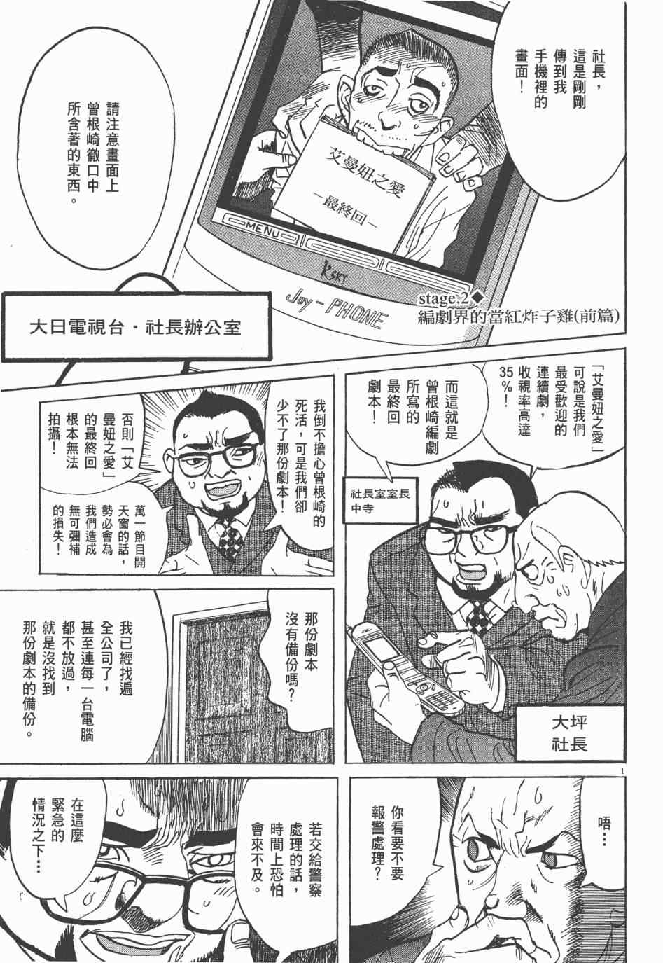 《双面魔术师》漫画 01卷