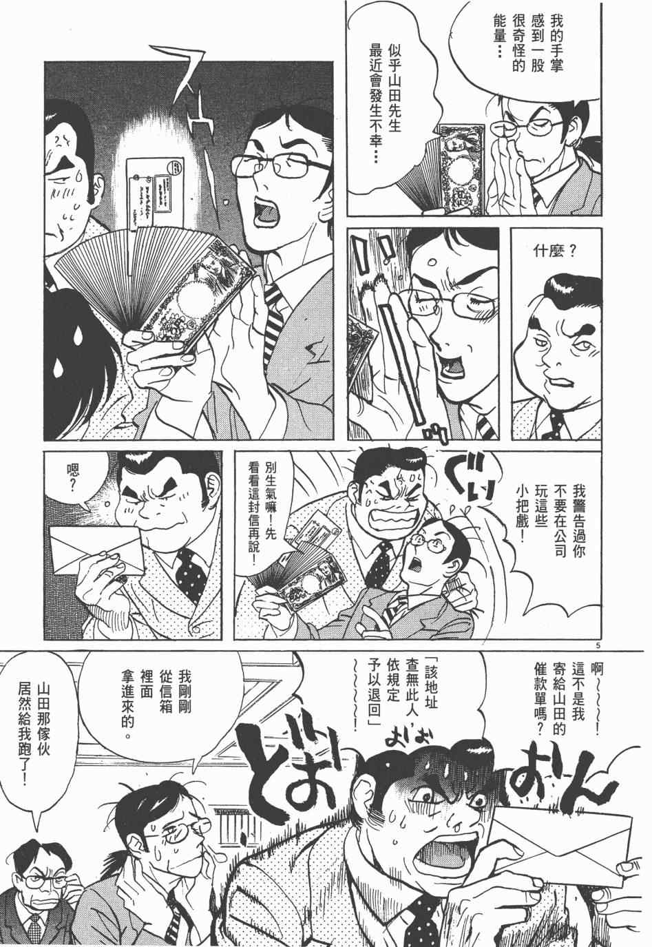 《双面魔术师》漫画 01卷