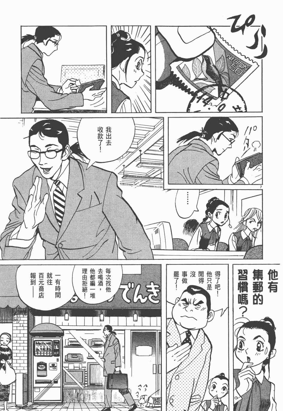 《双面魔术师》漫画 01卷