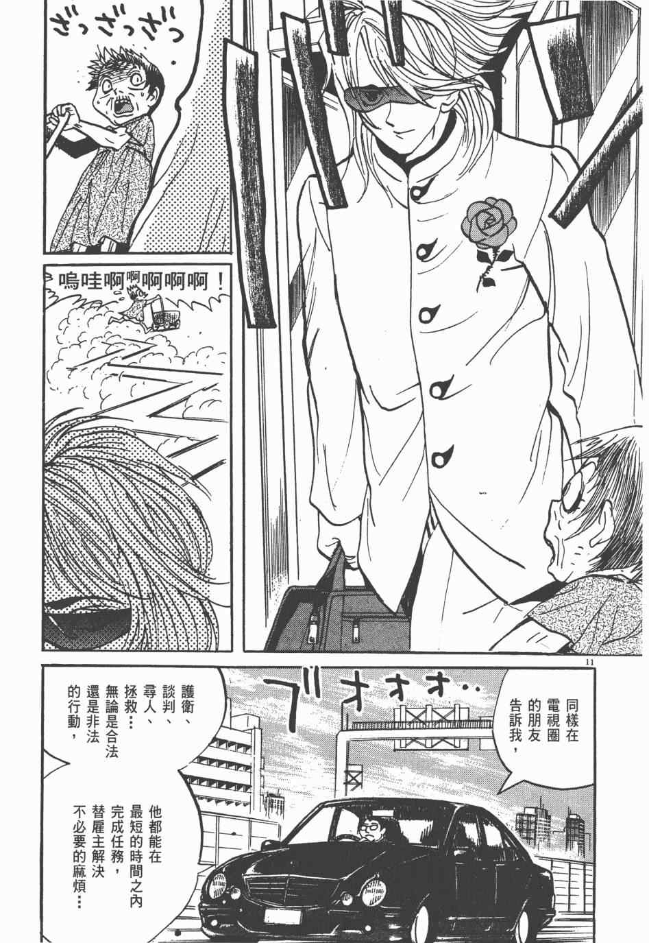 《双面魔术师》漫画 01卷