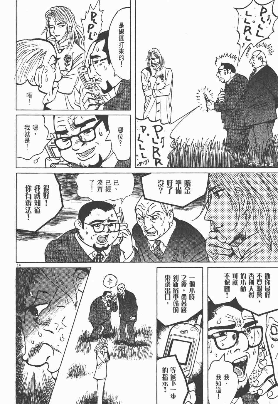 《双面魔术师》漫画 01卷