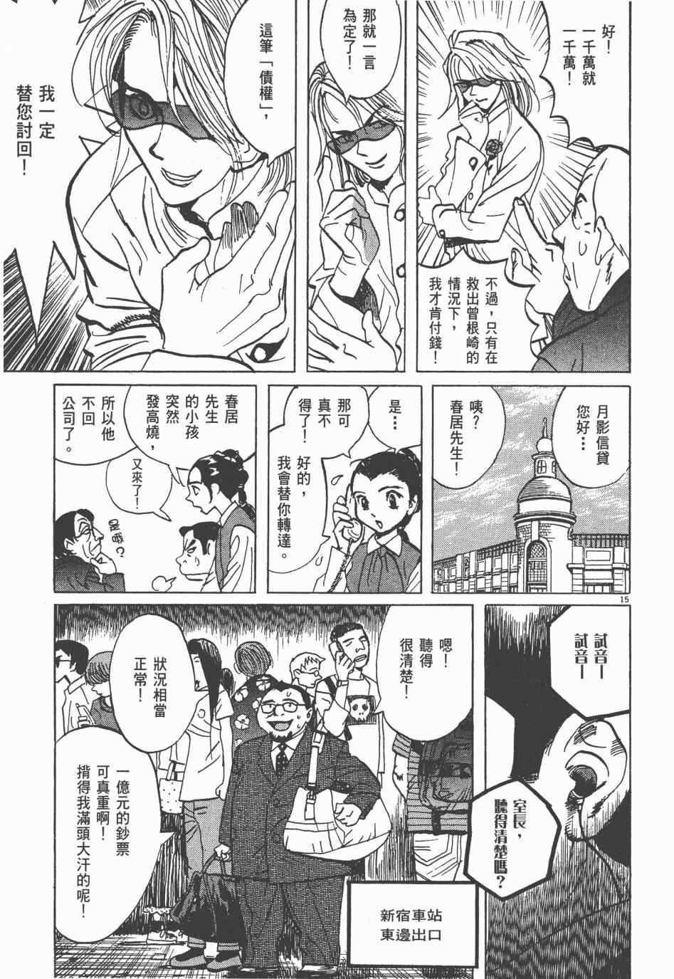 《双面魔术师》漫画 01卷