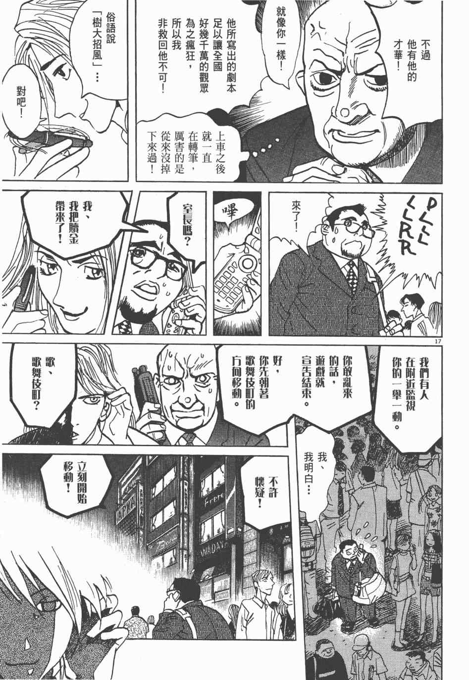 《双面魔术师》漫画 01卷