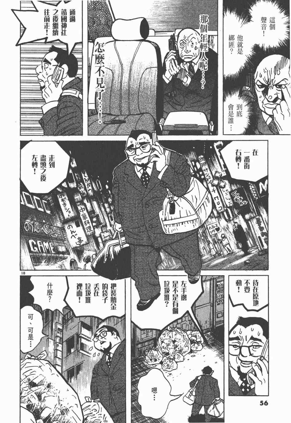 《双面魔术师》漫画 01卷