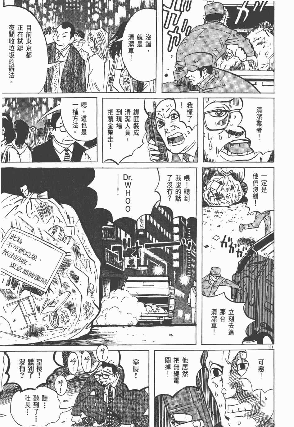 《双面魔术师》漫画 01卷