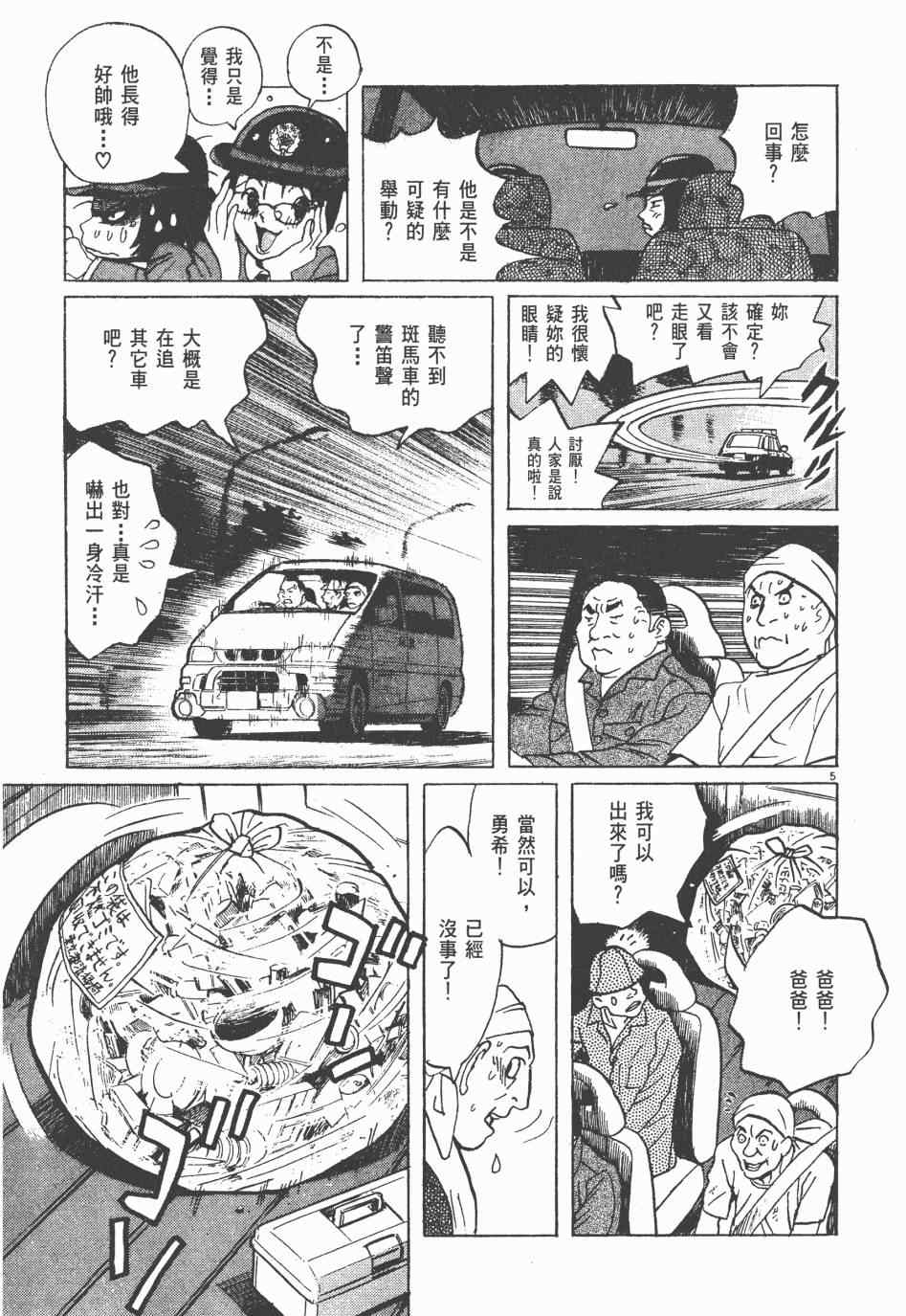 《双面魔术师》漫画 01卷