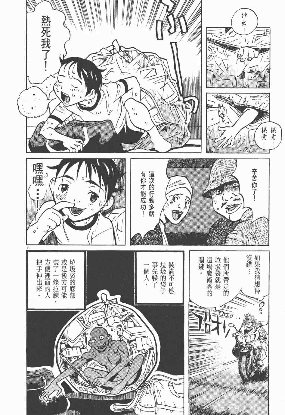 《双面魔术师》漫画 01卷