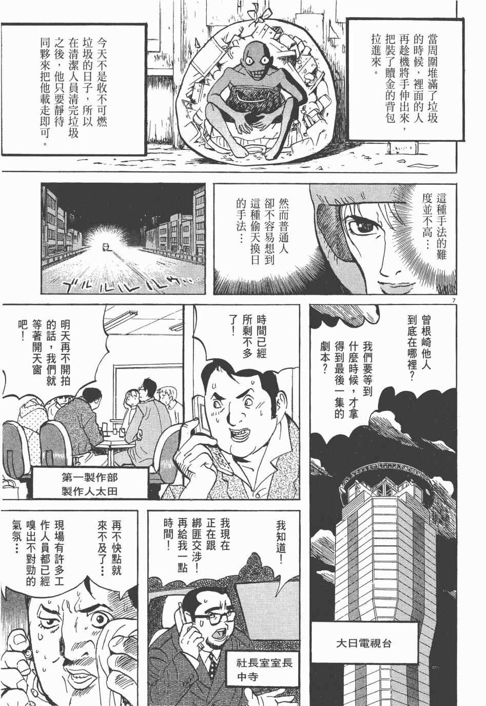 《双面魔术师》漫画 01卷