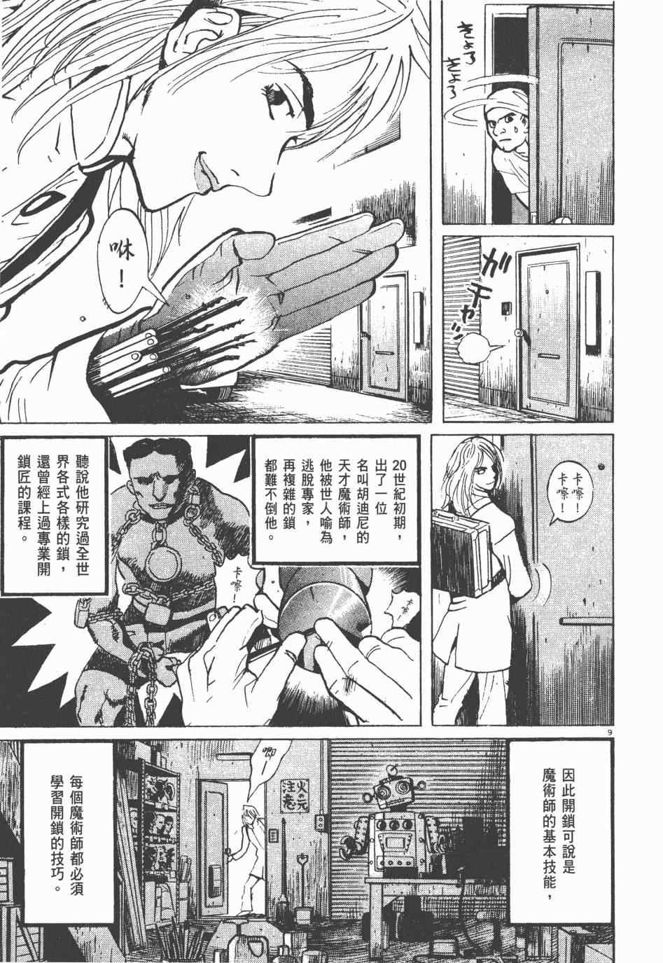 《双面魔术师》漫画 01卷