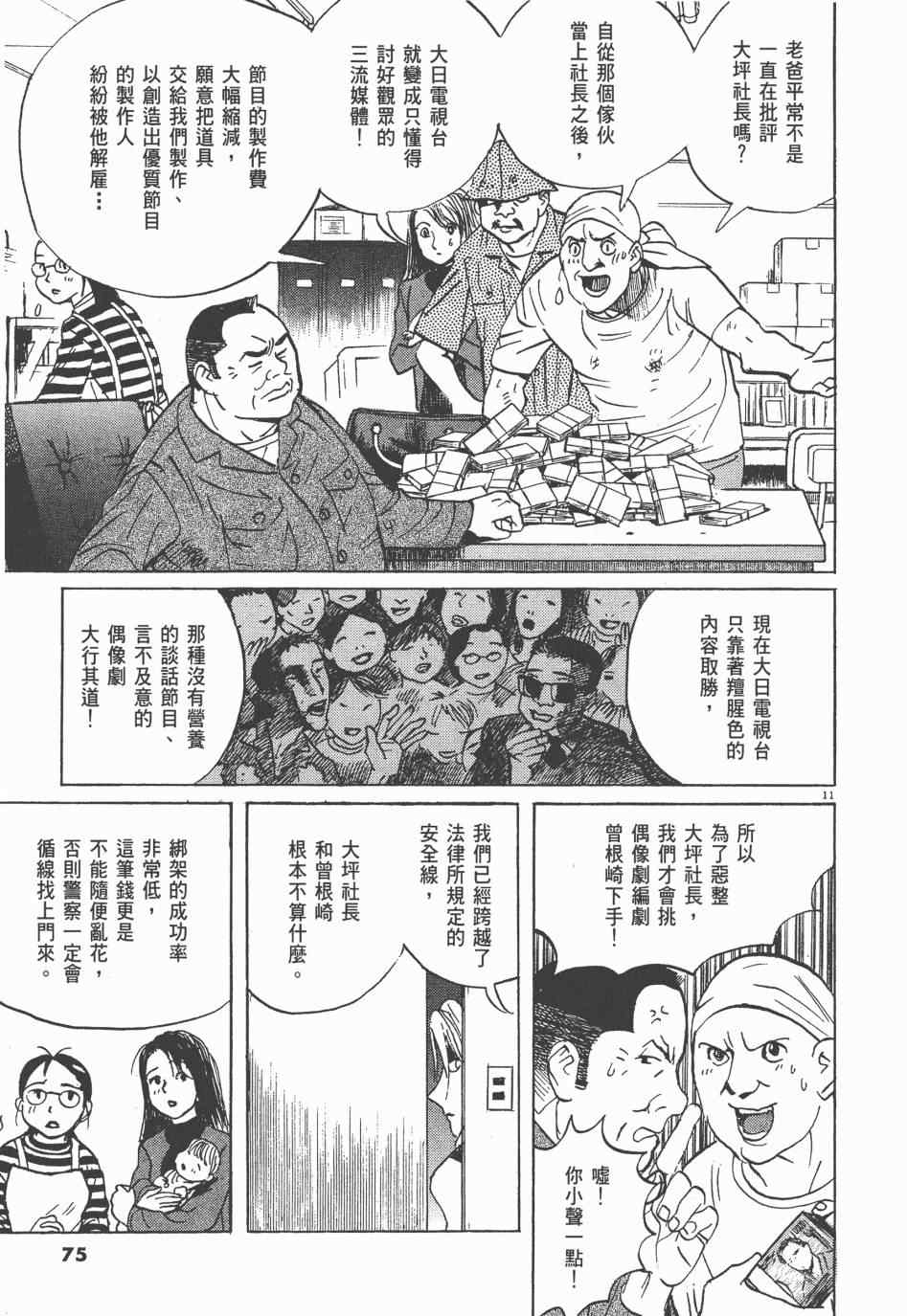 《双面魔术师》漫画 01卷