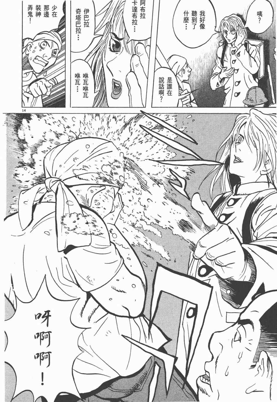 《双面魔术师》漫画 01卷