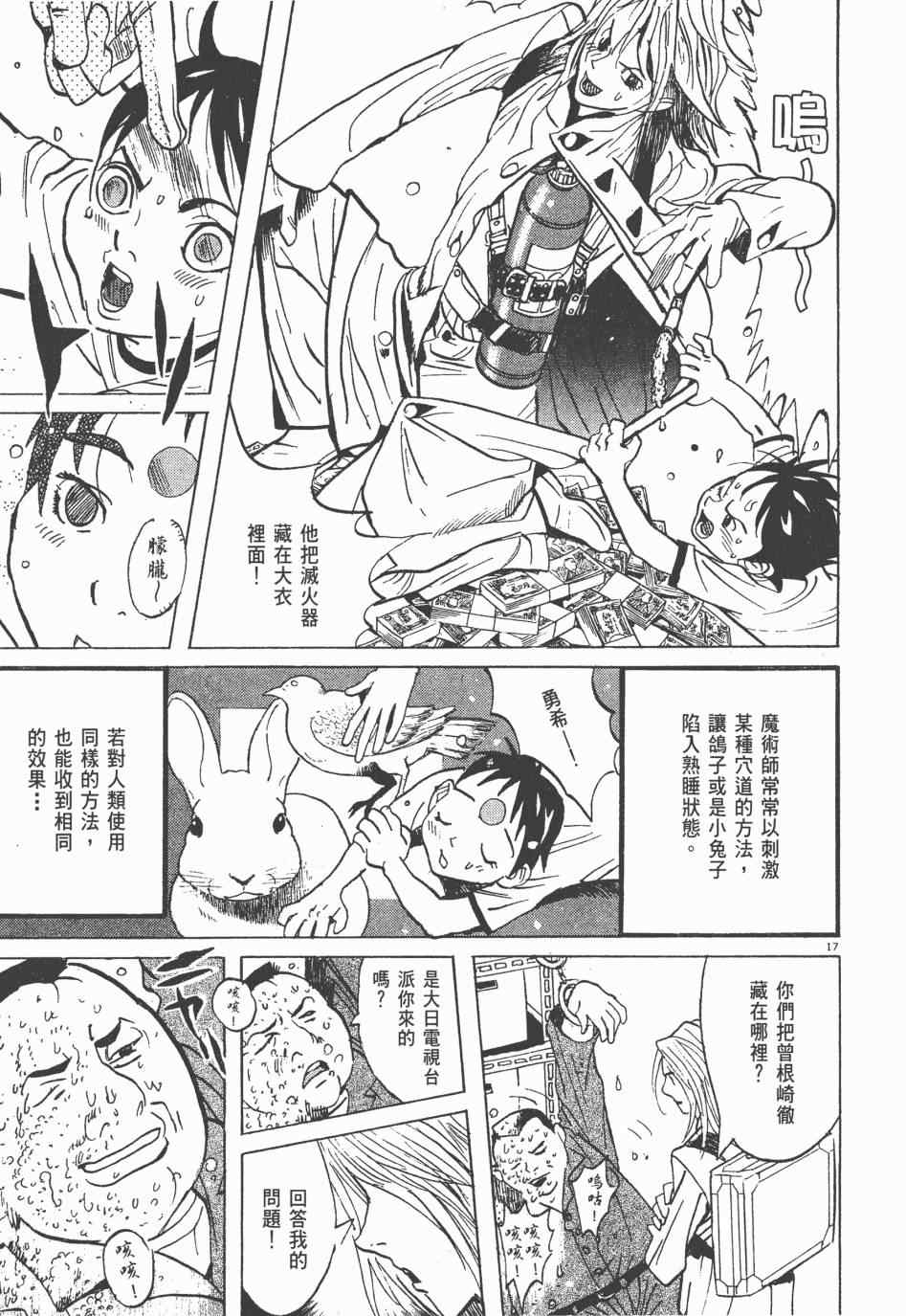 《双面魔术师》漫画 01卷