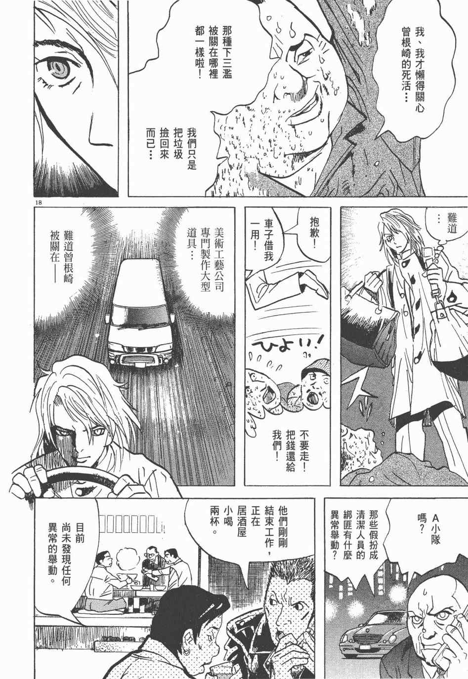 《双面魔术师》漫画 01卷