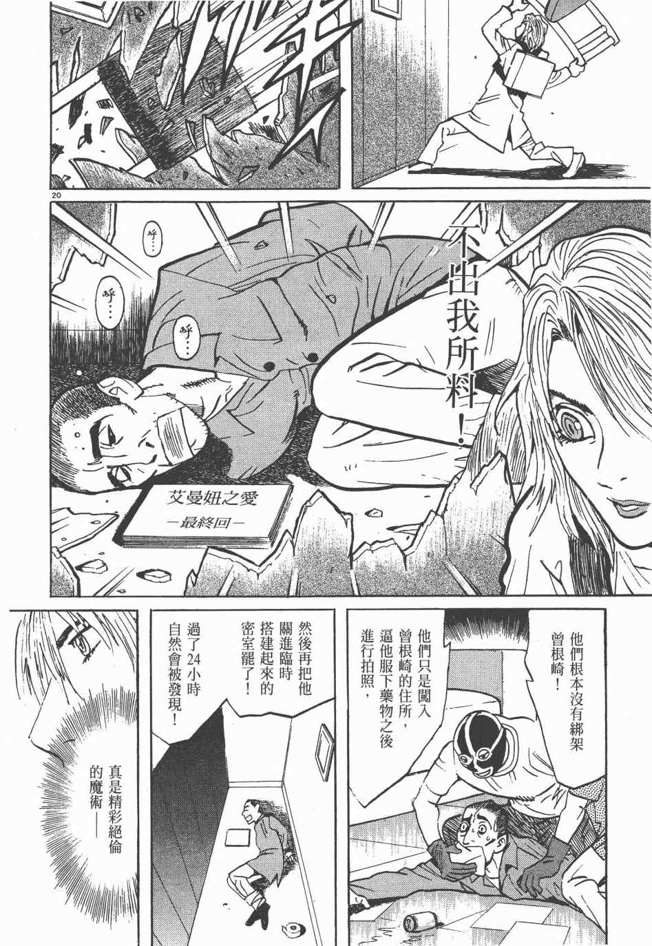 《双面魔术师》漫画 01卷