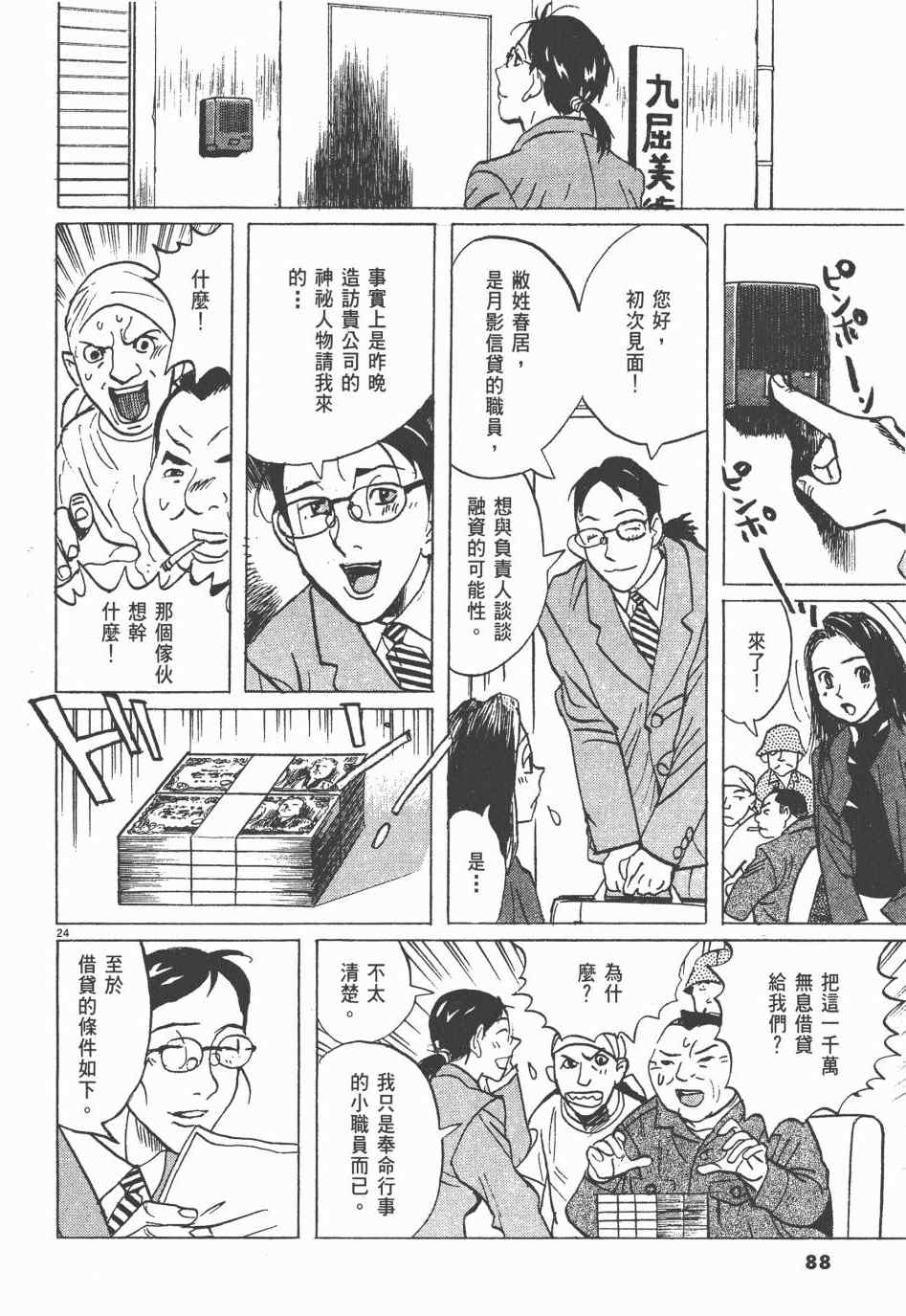 《双面魔术师》漫画 01卷