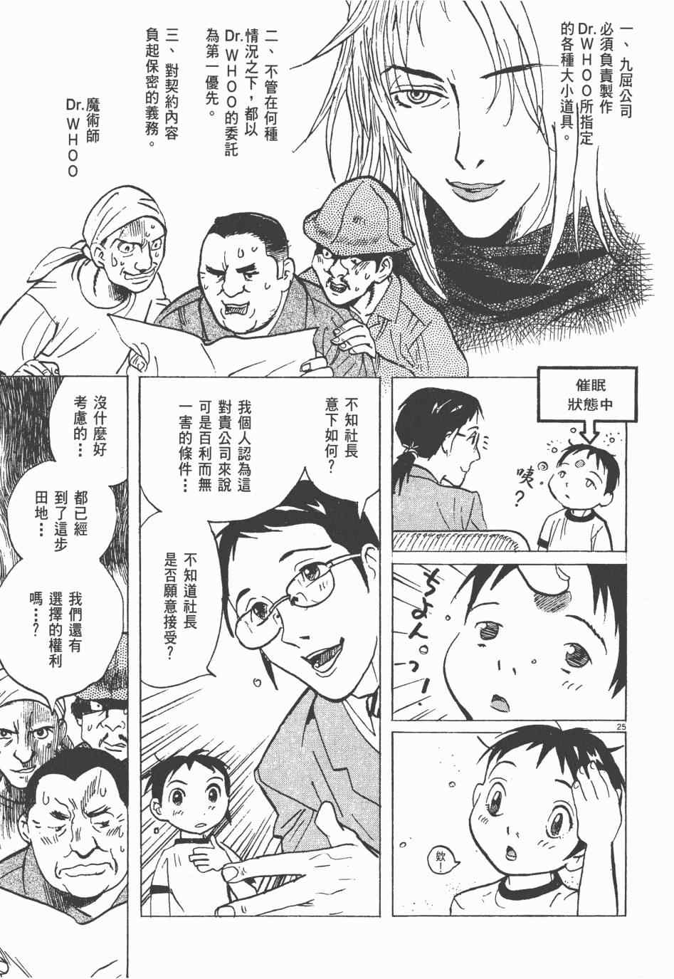 《双面魔术师》漫画 01卷