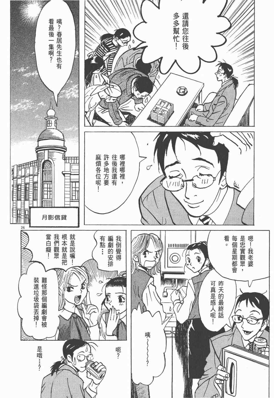 《双面魔术师》漫画 01卷