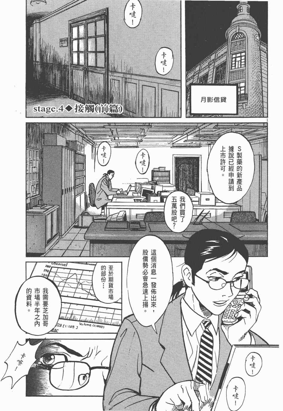 《双面魔术师》漫画 01卷