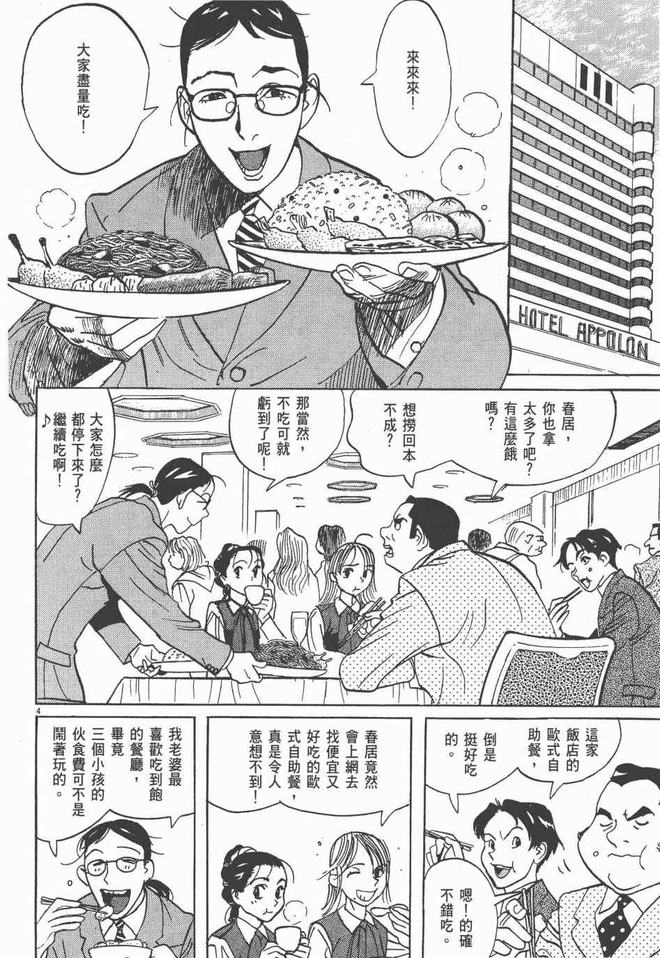 《双面魔术师》漫画 01卷