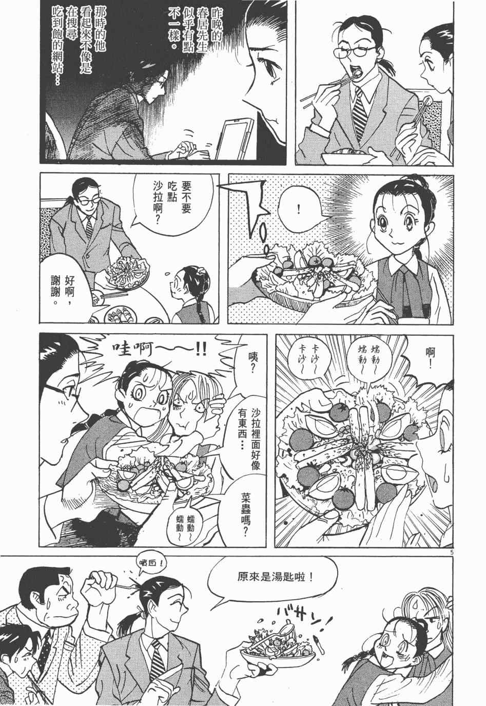 《双面魔术师》漫画 01卷