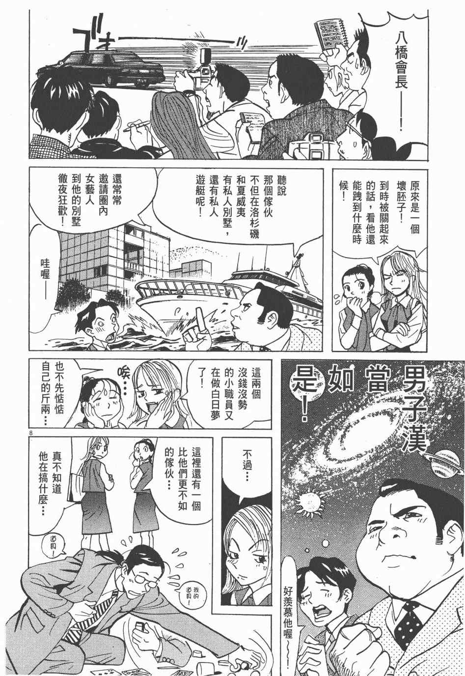 《双面魔术师》漫画 01卷