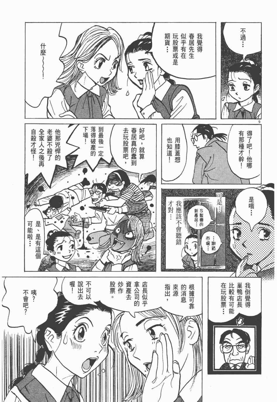 《双面魔术师》漫画 01卷