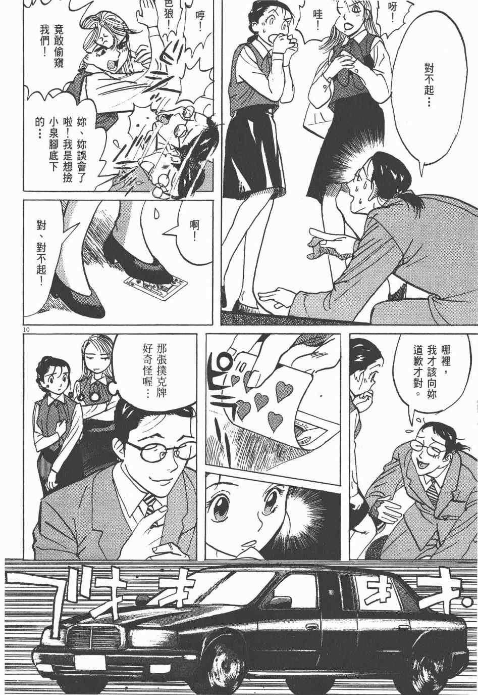 《双面魔术师》漫画 01卷