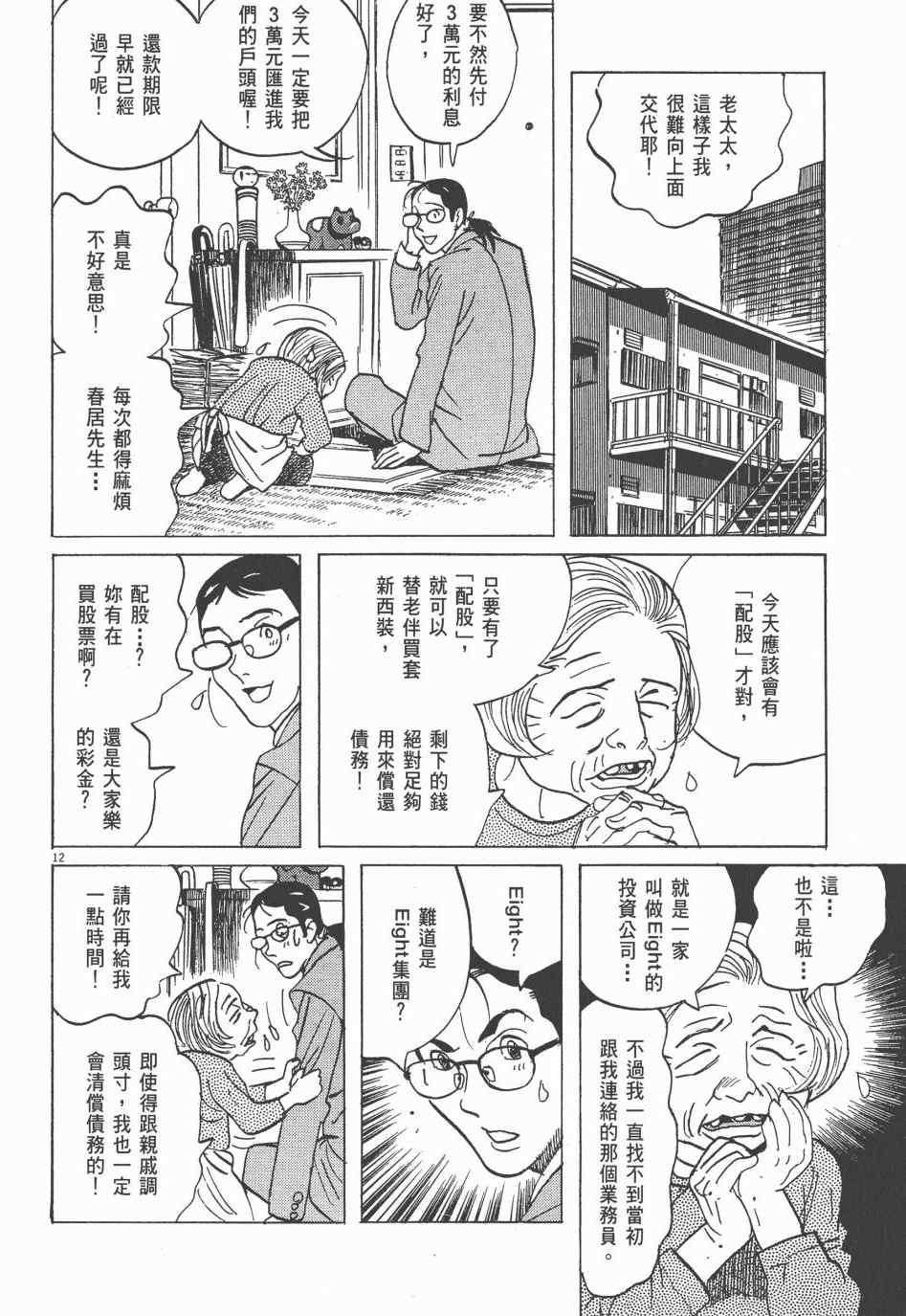 《双面魔术师》漫画 01卷