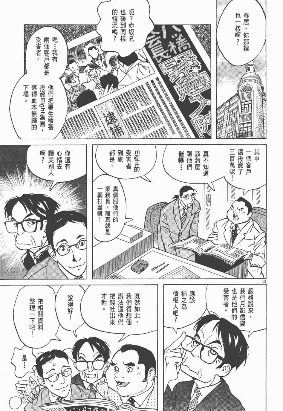 《双面魔术师》漫画 01卷