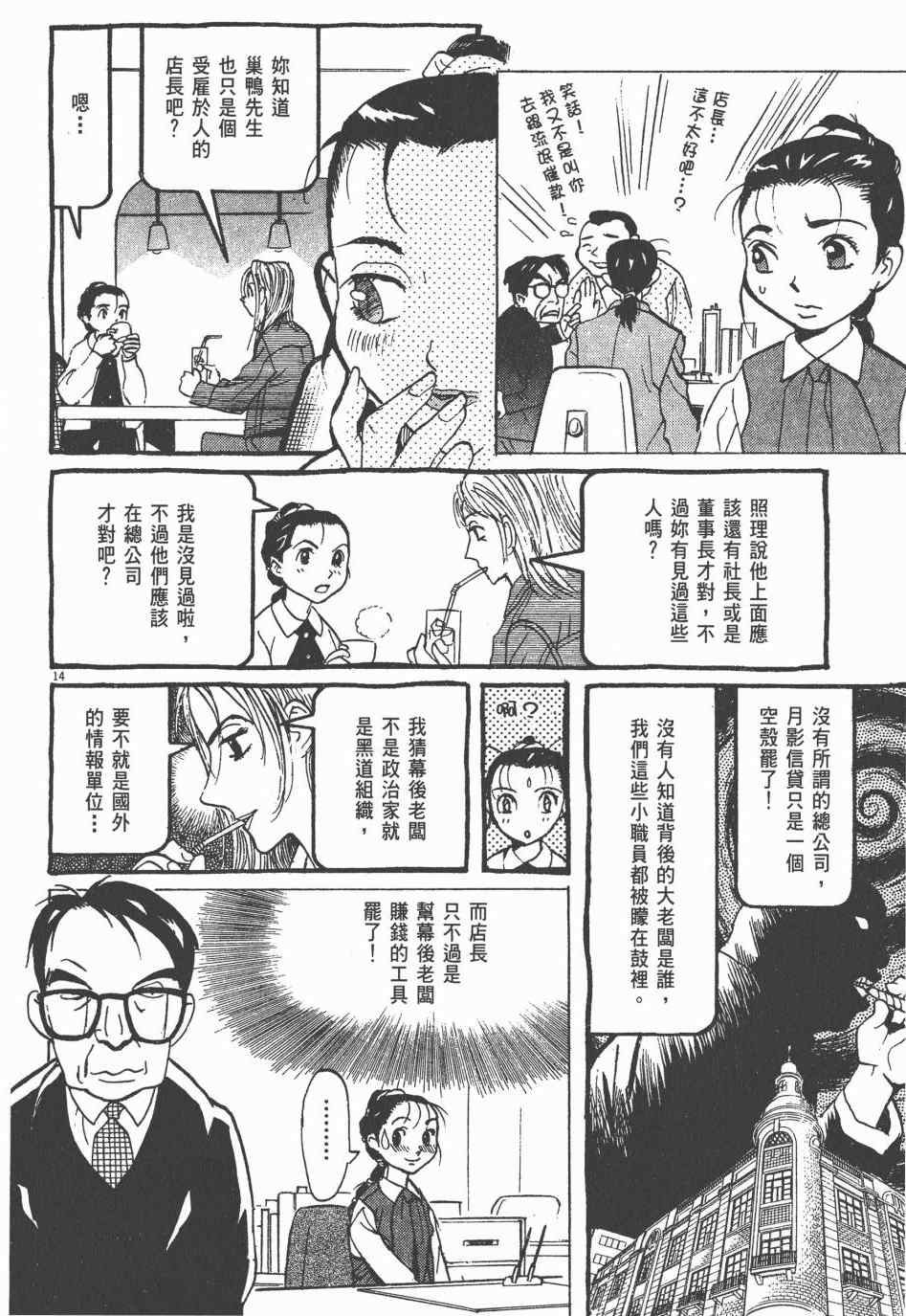 《双面魔术师》漫画 01卷