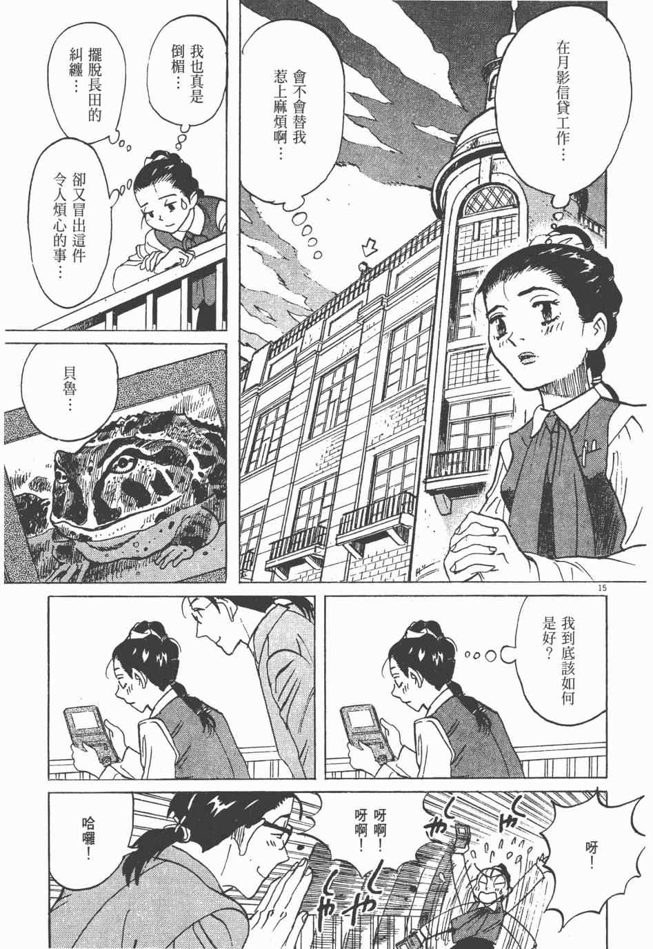 《双面魔术师》漫画 01卷