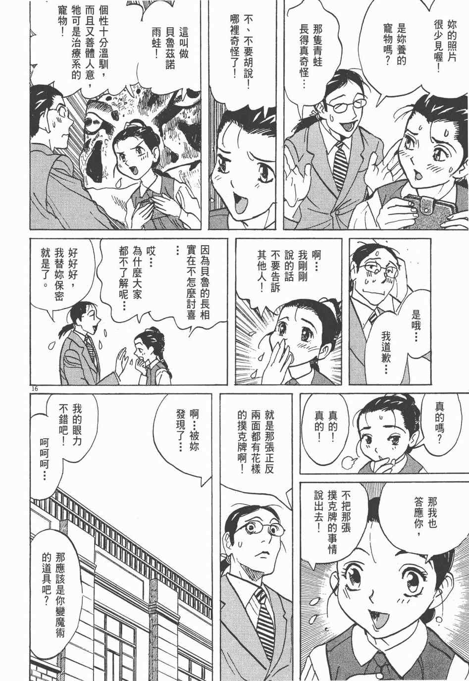 《双面魔术师》漫画 01卷