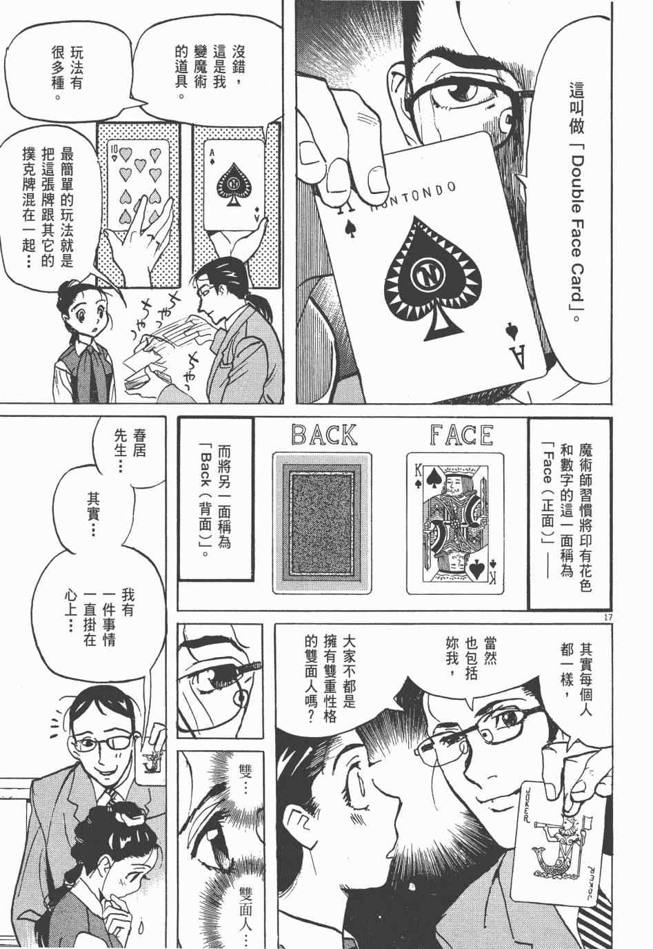 《双面魔术师》漫画 01卷