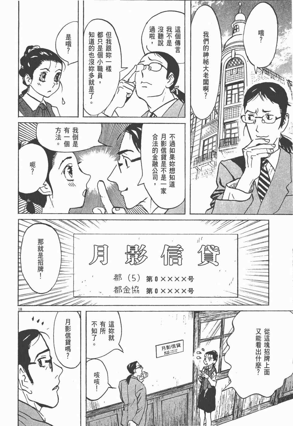 《双面魔术师》漫画 01卷