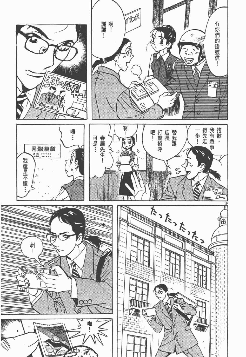 《双面魔术师》漫画 01卷