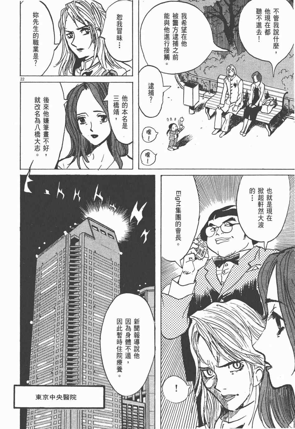 《双面魔术师》漫画 01卷