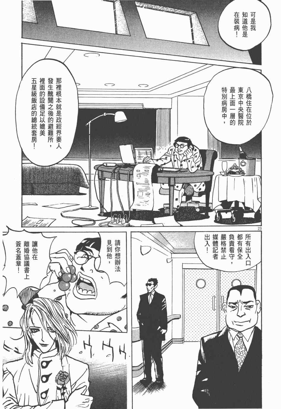 《双面魔术师》漫画 01卷