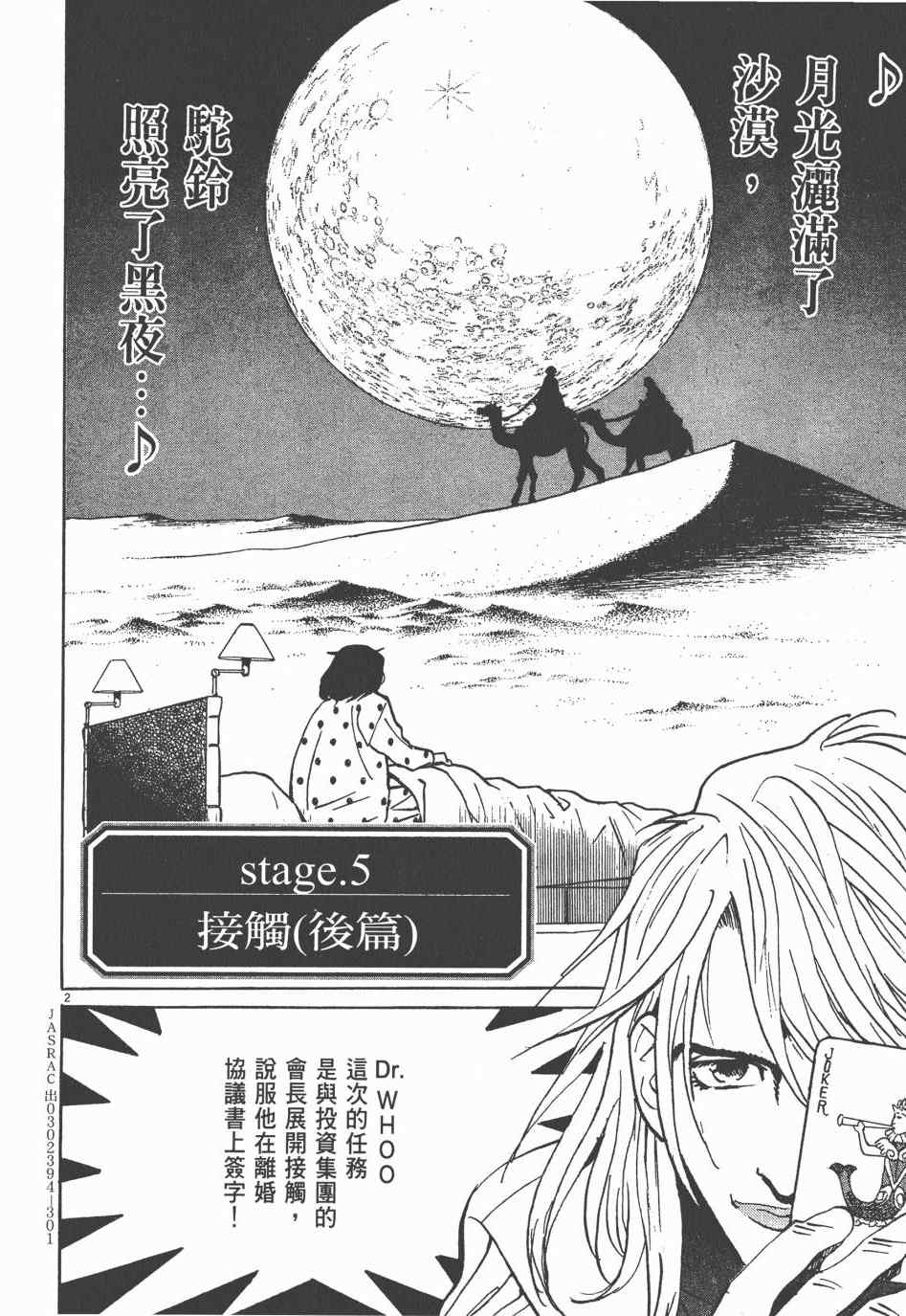 《双面魔术师》漫画 01卷