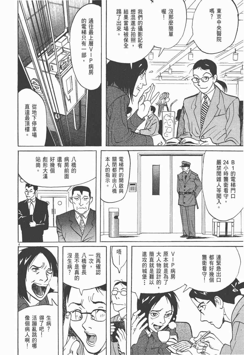 《双面魔术师》漫画 01卷