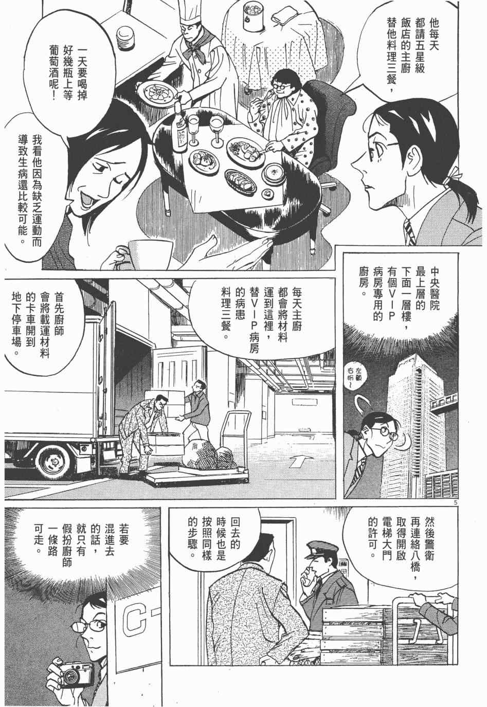 《双面魔术师》漫画 01卷