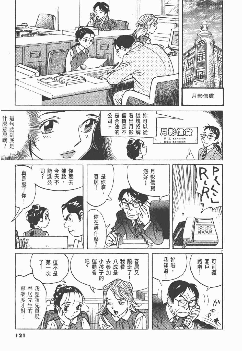 《双面魔术师》漫画 01卷