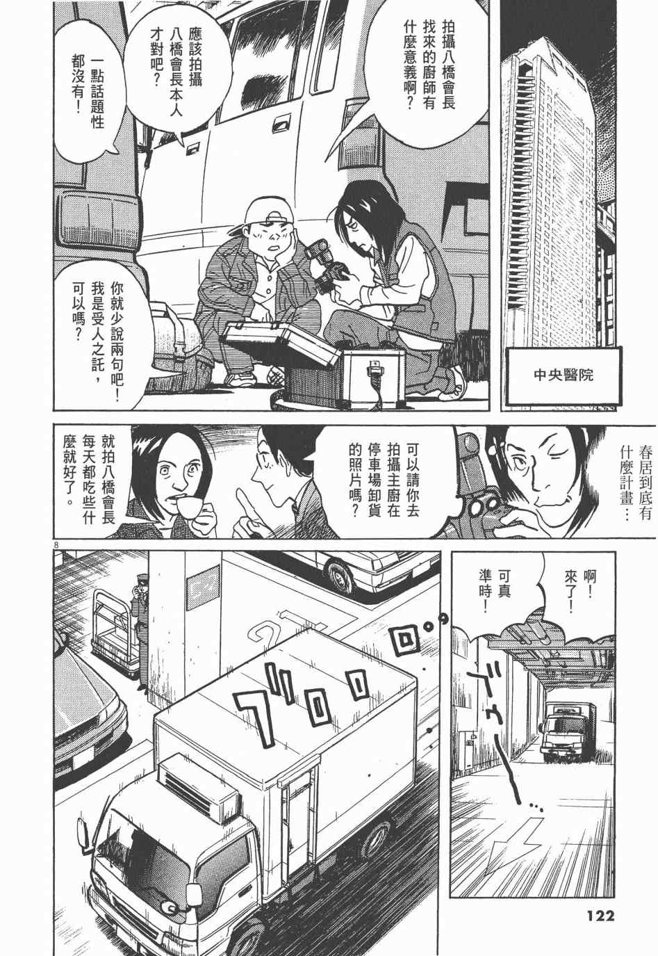 《双面魔术师》漫画 01卷