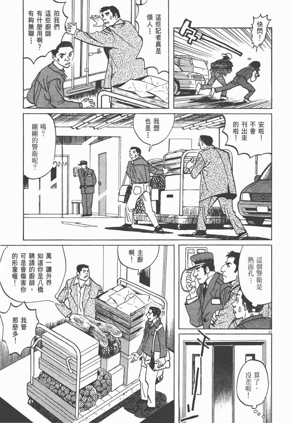 《双面魔术师》漫画 01卷