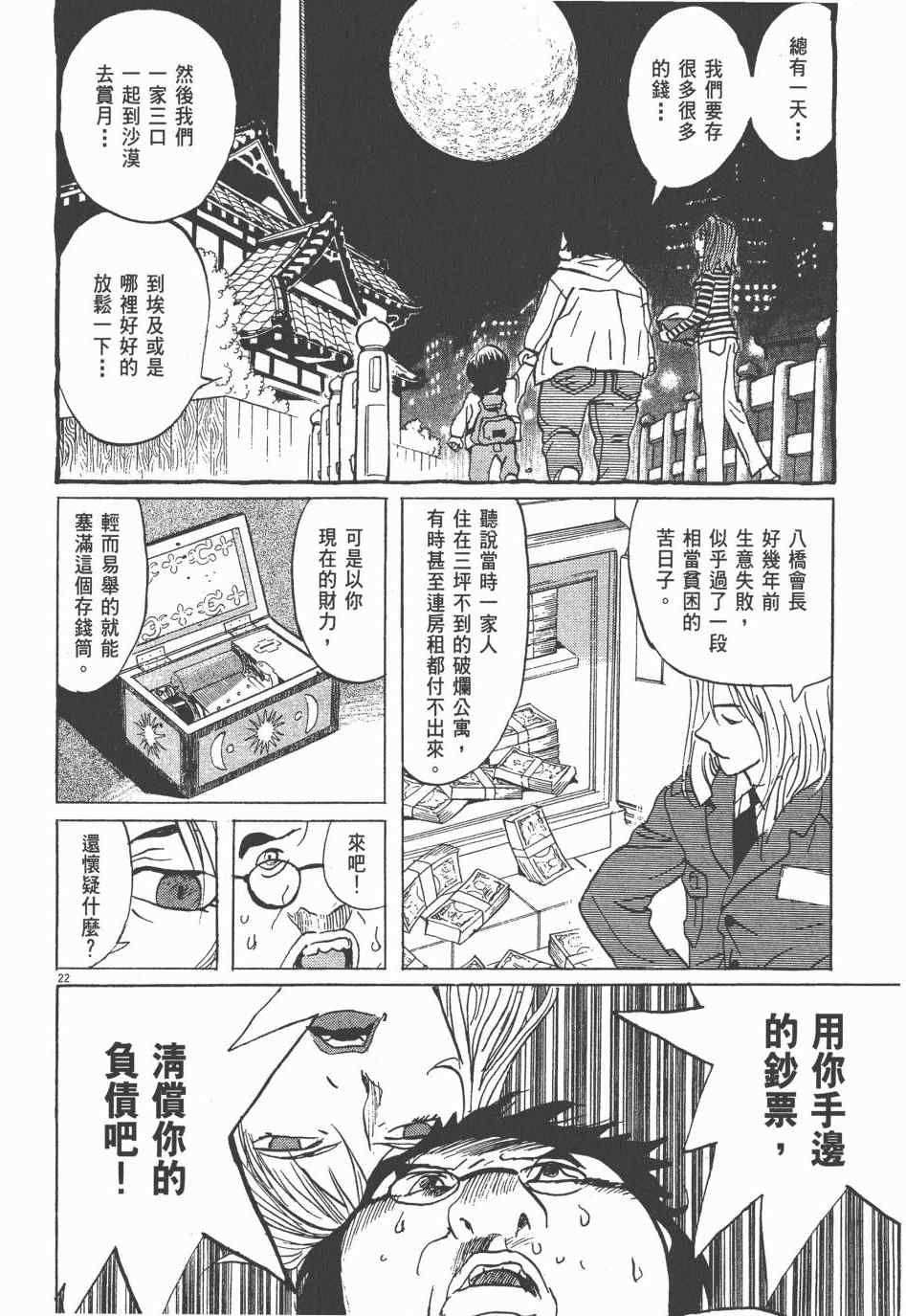 《双面魔术师》漫画 01卷