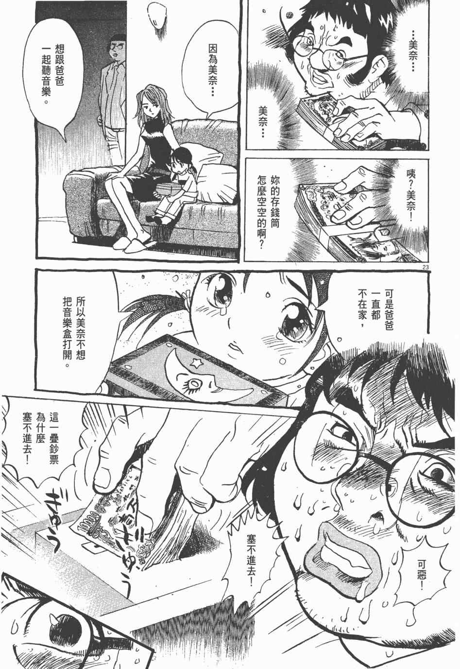 《双面魔术师》漫画 01卷